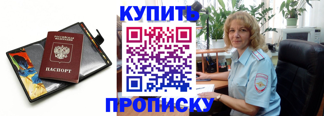 прописка от собственника в Бугульме