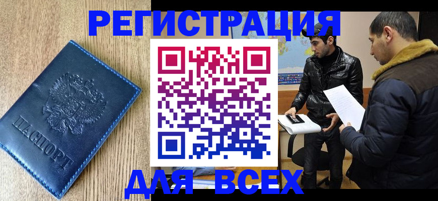 прописка штамп в Бугульме